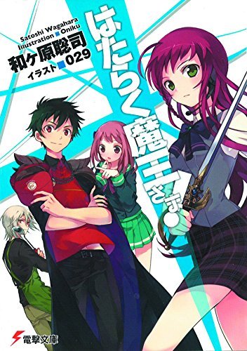 The Devil Is A Part-Timer! Vol 1 (Online Order Only)