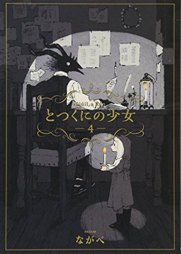 The Girl from the Other Side Vol 4 (Online Order Only)