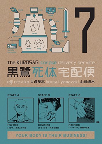 The Kurosagi Corpse Delivery Service Vol 7 (Online Order Only)
