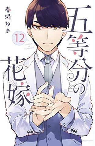 The Quintessential Quintuplets Vol 12 (Online Order Only)