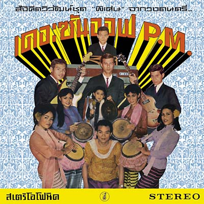 Hey Klong Yao! [CD] (ONLINE ORDER ONLY)