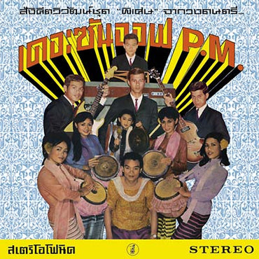 Hey Klong Yao! [CD] (ONLINE ORDER ONLY)