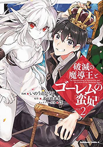 The Sorcerer King of Destruction and the Golem of the Barbarian Queen Vol 2 Manga (Online Order Only)