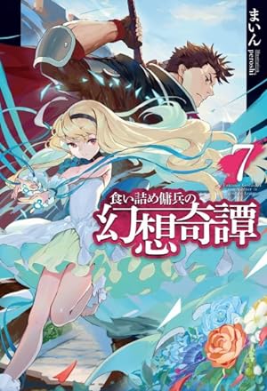 The Strange Adventure of a Broke Mercenary Vol 7 Light Novel (Online Order Only)