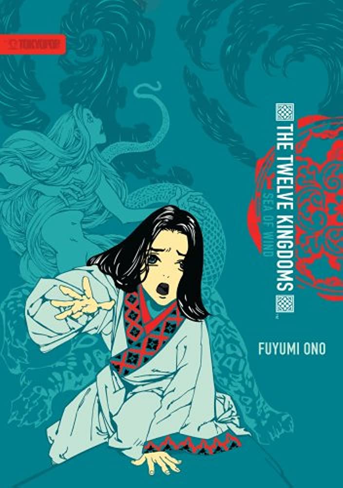 The Twelve Kingdoms Vol 2 Sea of Wind Hardcover (Online Order Only)