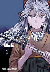 The Valiant Must Fall Vol 1 (Online Order Only)