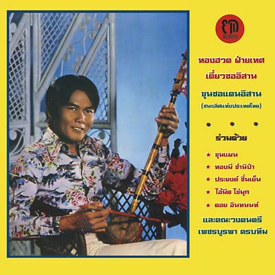 Diew Sor Isan [CD]