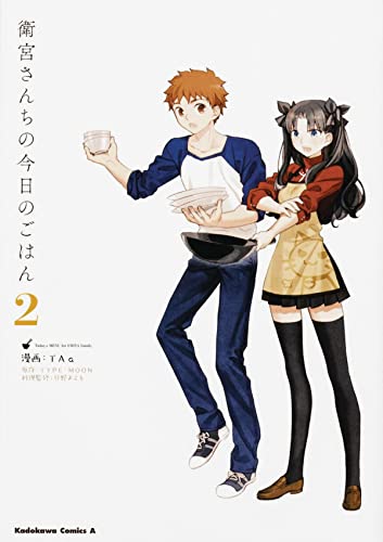 Today's Menu for the Emiya Family Vol 2 (Online Order Only)