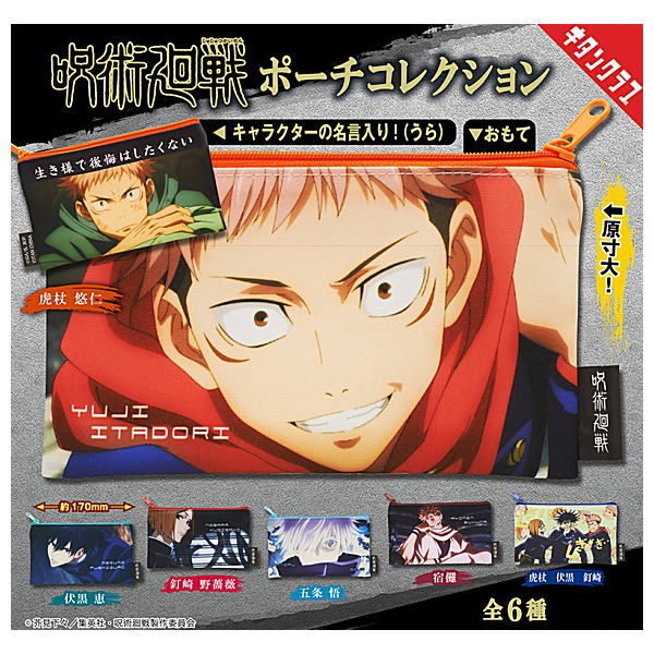 Jujutsu Kaisen Gashapon Capsule Toy Mini Bag Pouch (ONLINE ORDER ONLY)