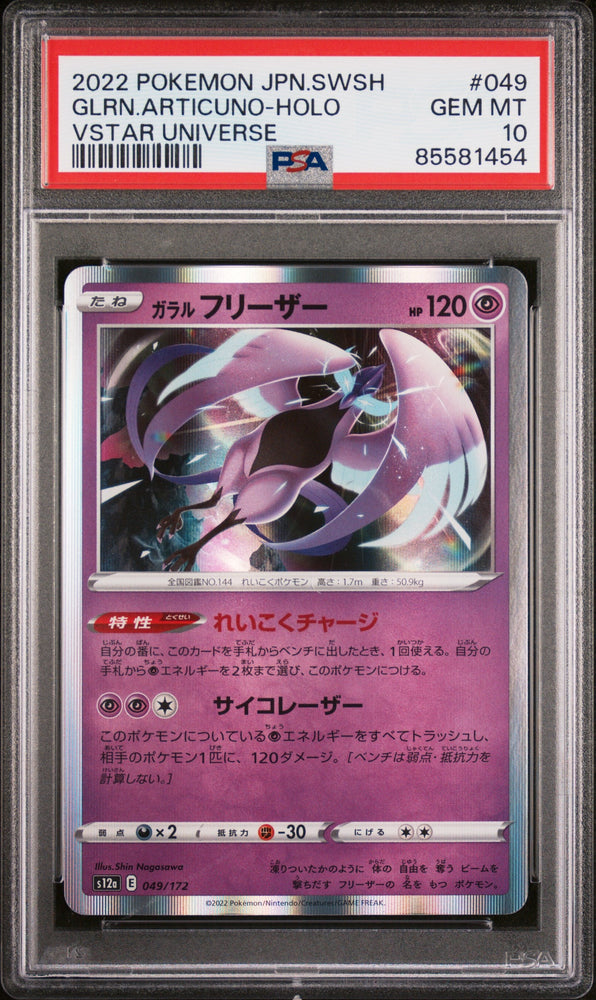 2022 POKEMON JAPANESE SWORD & SHIELD VSTAR UNIVERSE GLRN.ARTICUNO-HOLO #49 -  PSA  10 (Online Order Only)