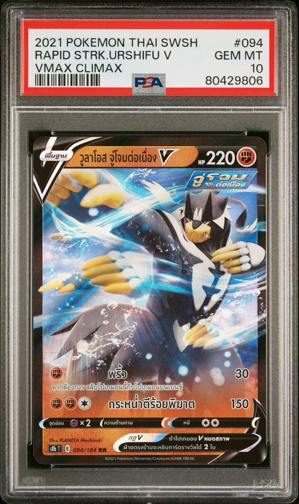 2021 POKEMON THAI SWORD & SHIELD VMAX CLIMAX RAPID STRK.URSHIFU V #94 -  PSA  10 (Online Order Only)