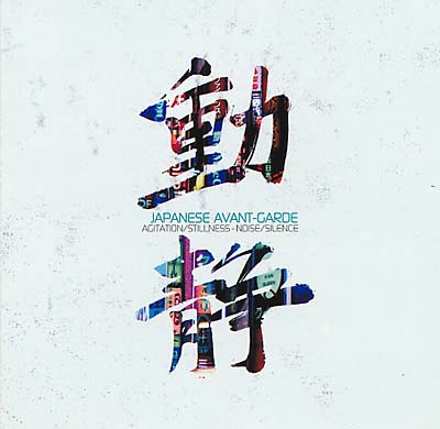 Va - Japanese Avant-Garde [CD] (ONLINE ORDER ONLY)