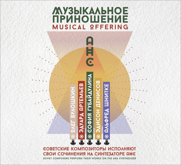 Va - Musical Offering: Soviet Composers Perform Their Works on the ANS Synthesizer [CD] (ONLINE ORDER ONLY)