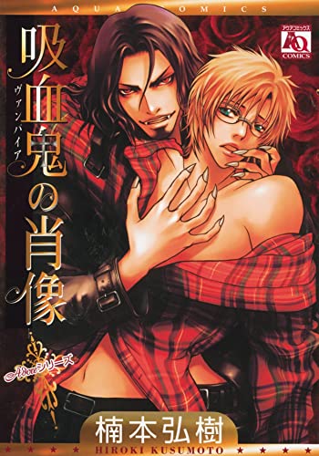 Vampire's Portrait Vol 1 (Online Order Only)