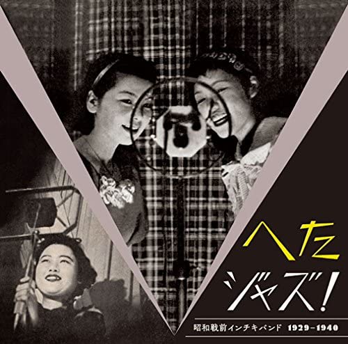 Heta Jazz! Syouwa Senzen Inchiki Band 1929-1940 [Vinyl]