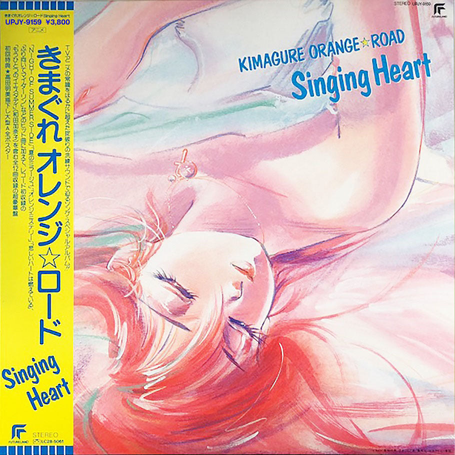 Kimagure Orange Road: Singing Heart [Vinyl]