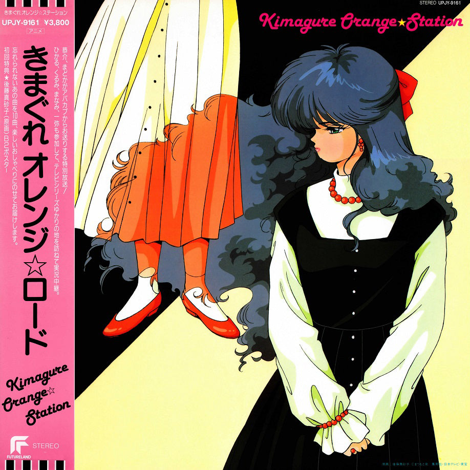 Kimagure Orange Station [Vinyl]