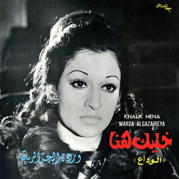 Khalik Hena [Vinyl] (ONLINE ORDER ONLY)