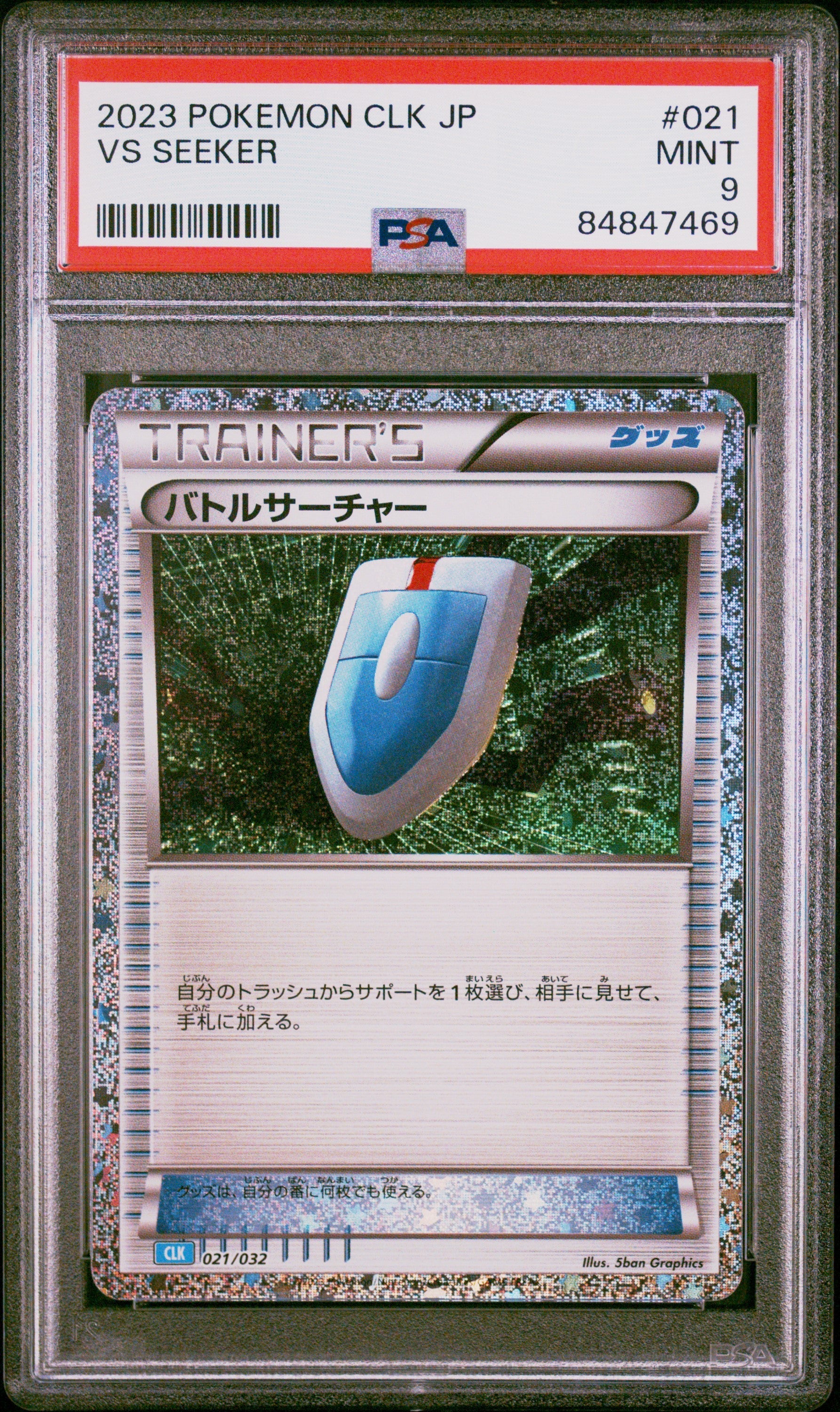 2023 POKEMON JAPANESE BLASTOISE & SUICUNE ex DECK VS SEEKER #21 PSA 9 (Online Order Only)