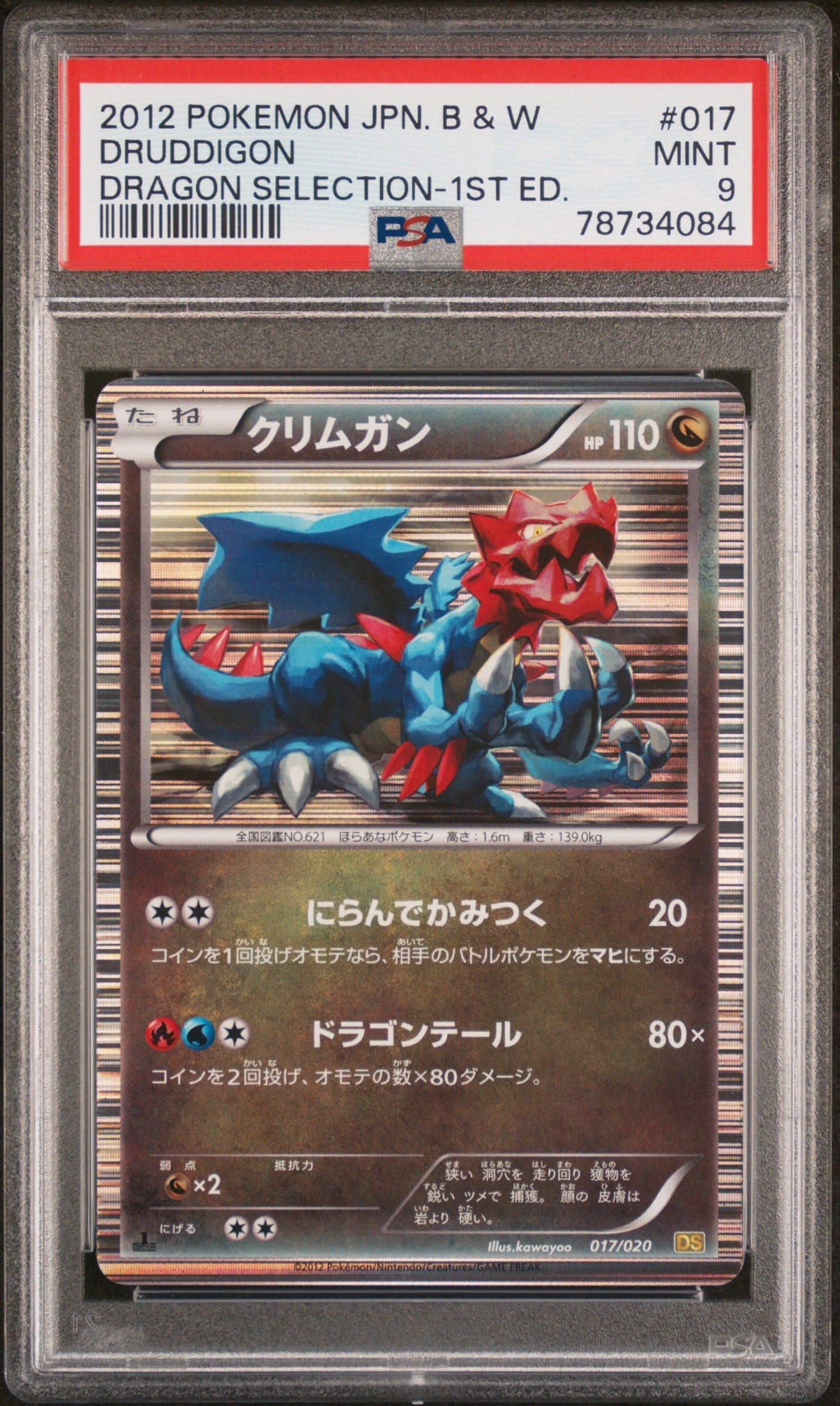 2012 POKEMON JAPANESE BLACK & WHITE DRAGON SELECTION DRUDDIGON -1ST ED. #17 PSA 9 (Online Order Only)