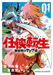 Yakuza Reincarnation Vol 1 (Online Order Only)
