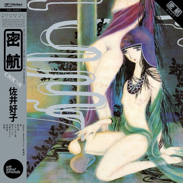 Yoshiko Sai - Mikkou [LP] [Vinyl]