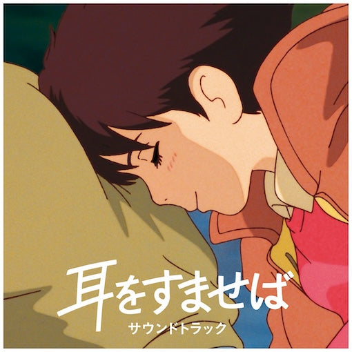 Whisper Of The Heart (Original Soundtrack) [Vinyl]