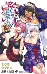 Yuuna and the Haunted Hot Springs Vol 22 (Online Order Only)
