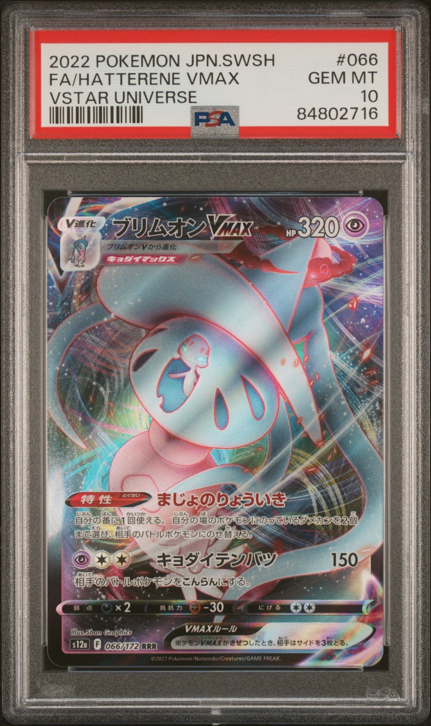 2022 POKEMON JAPANESE SWORD & SHIELD VSTAR UNIVERSE FA/HATTERENE VMAX #66 PSA 10 (Online Order Only)