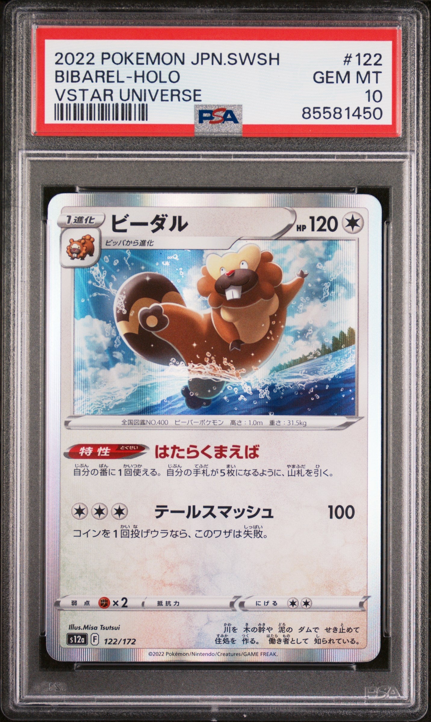 2022 POKEMON JAPANESE SWORD & SHIELD VSTAR UNIVERSE BIBAREL-HOLO #122 -  PSA  10 (Online Order Only)