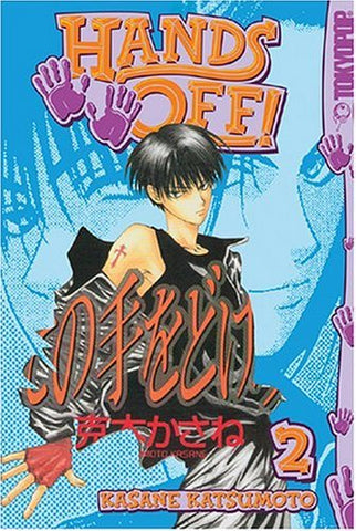 Hands Off! Vol 2 (Manga)
