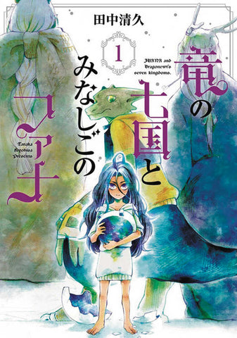 Juana & Dragonewts Seven Kingdoms Graphic Novel Volume 01 - Anime Imports LLC