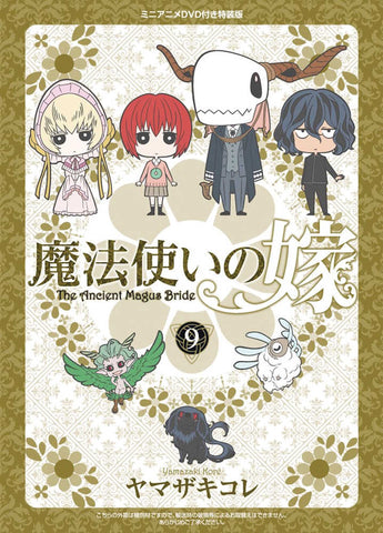 Ancient Magus Bride Graphic Novel Volume 09