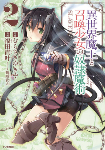 How Not To Summon Demon Lord Graphic Novel Volume 02 - Anime Imports LLC