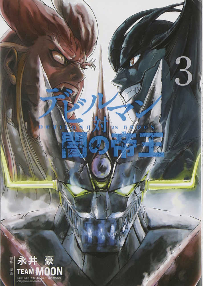 Devilman vs Hades Graphic Novel Volume 03 (Mature)