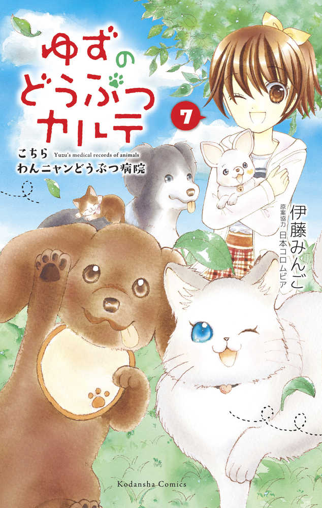 Yuzu Pet Vet Graphic Novel Volume 07