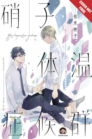 Glass Syndrome Graphic Novel (Mature) - Anime Imports LLC