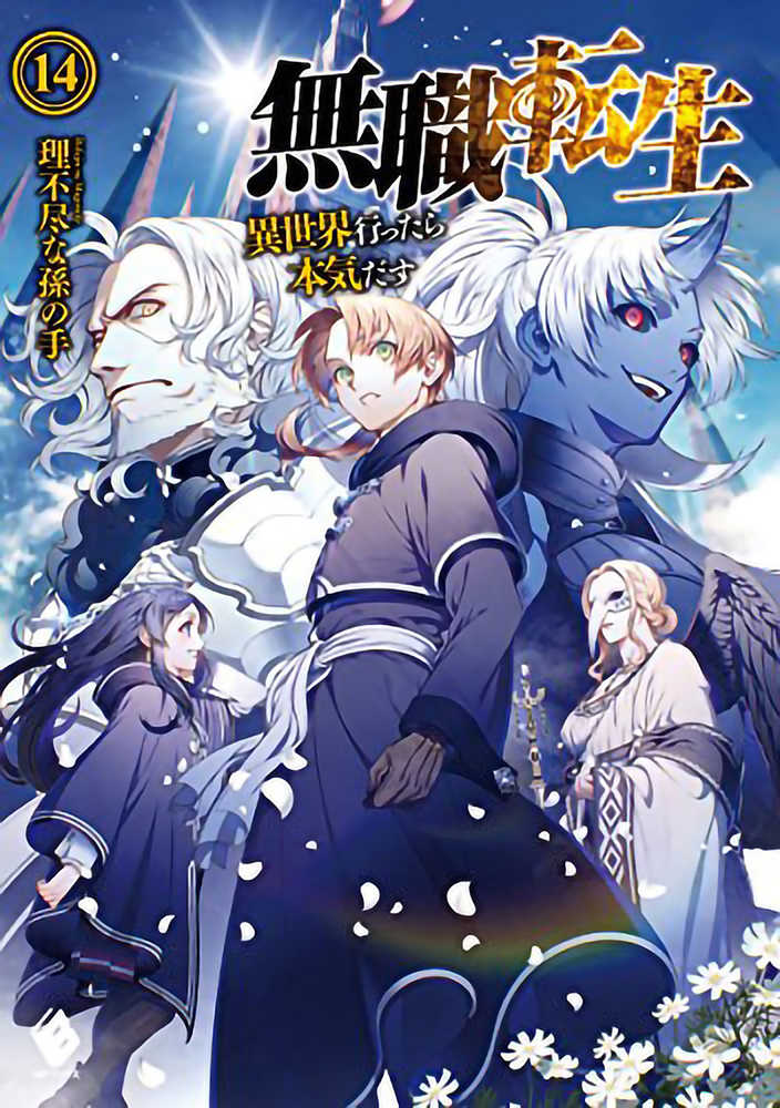 Mushoku Tensei Jobless Reincarnation Light Novel Softcover Volume 14 (