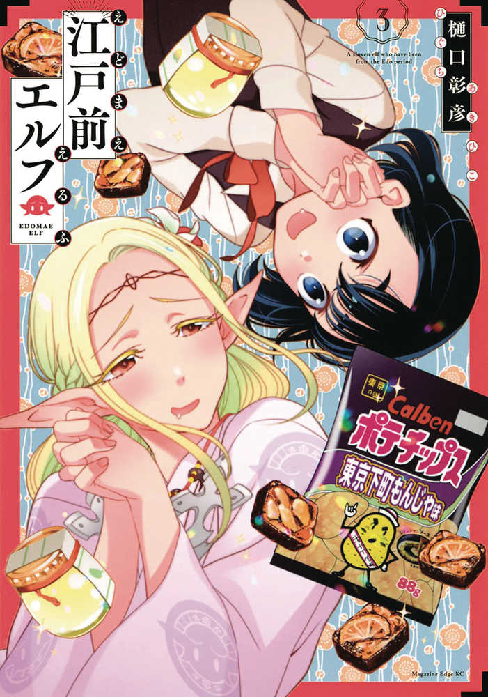 Otaku Elf Graphic Novel Volume 03