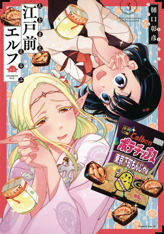 Otaku Elf Graphic Novel Volume 03