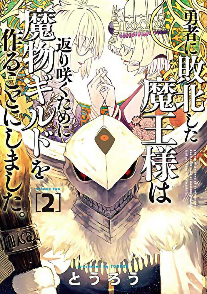 Monster Guild Dark Lords No Good Comeback Graphic Novel Volume 02