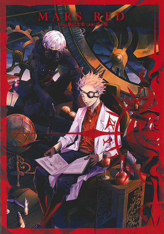Mars Red Graphic Novel Volume 02 - Anime Imports LLC