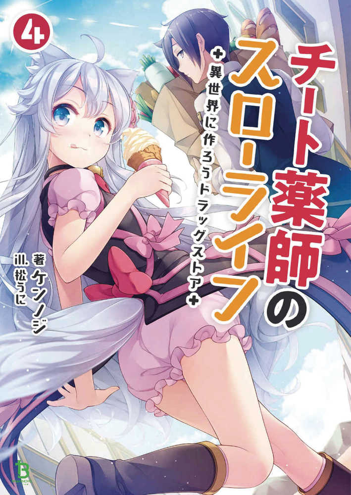 Drugstore In Another World Light Novel Softcover Volume 04 (Mature)