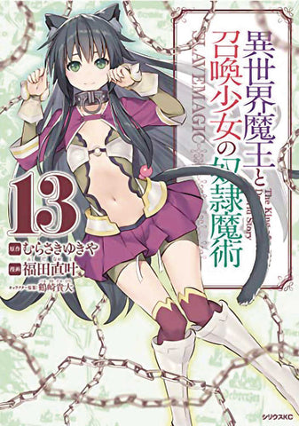How Not To Summon Demon Lord Graphic Novel Volume 13 (Mature) - Anime Imports LLC
