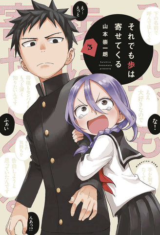 When Will Ayumu Make His Move Graphic Novel Volume 03 - Anime Imports LLC