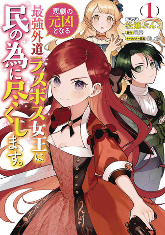 Most Heretical Last Boss Queen Graphic Novel Volume 01 - Anime Imports LLC