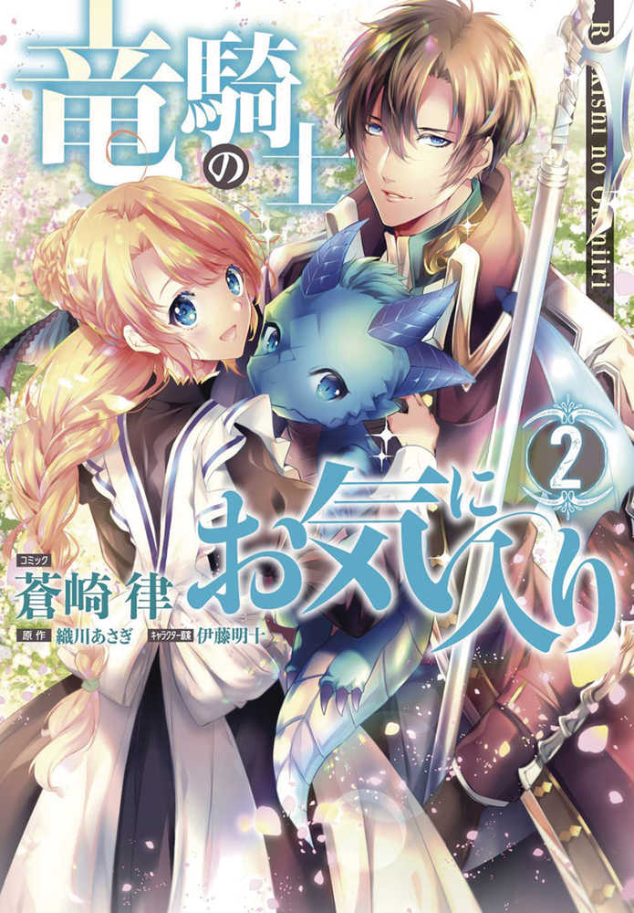 Dragon Knights Beloved Graphic Novel Volume 02