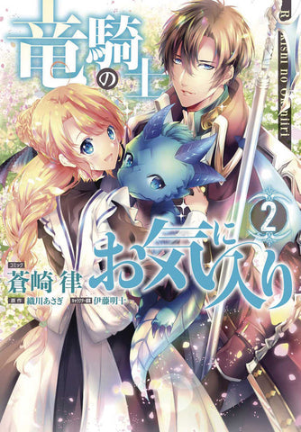 Dragon Knights Beloved Graphic Novel Volume 02 - Anime Imports LLC