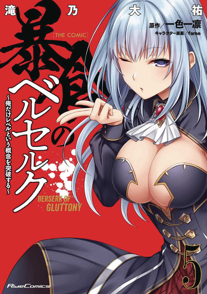 Berserk Of Gluttony Graphic Novel Volume 05