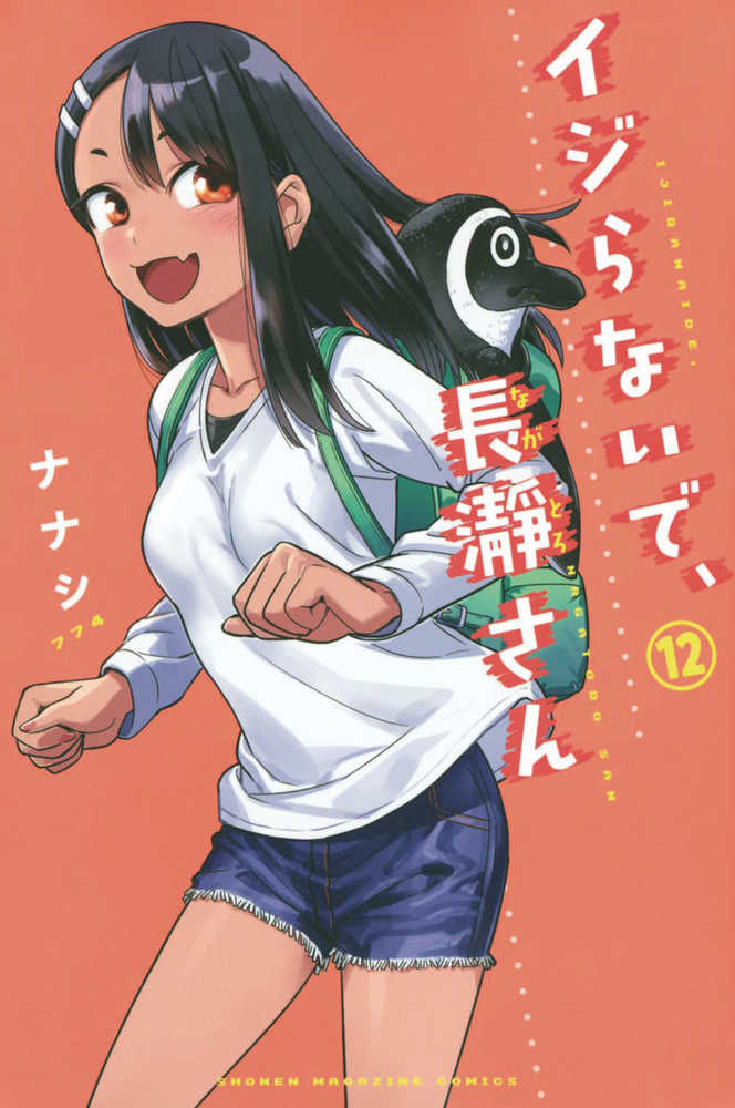 Dont Toy With Me Miss Nagatoro Graphic Novel Volume 13